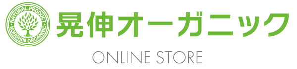 晃伸オーガニック　オンラインストア