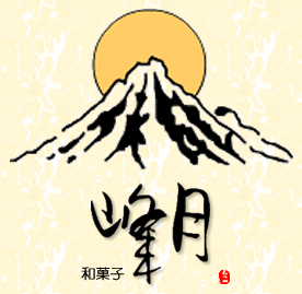 峰月