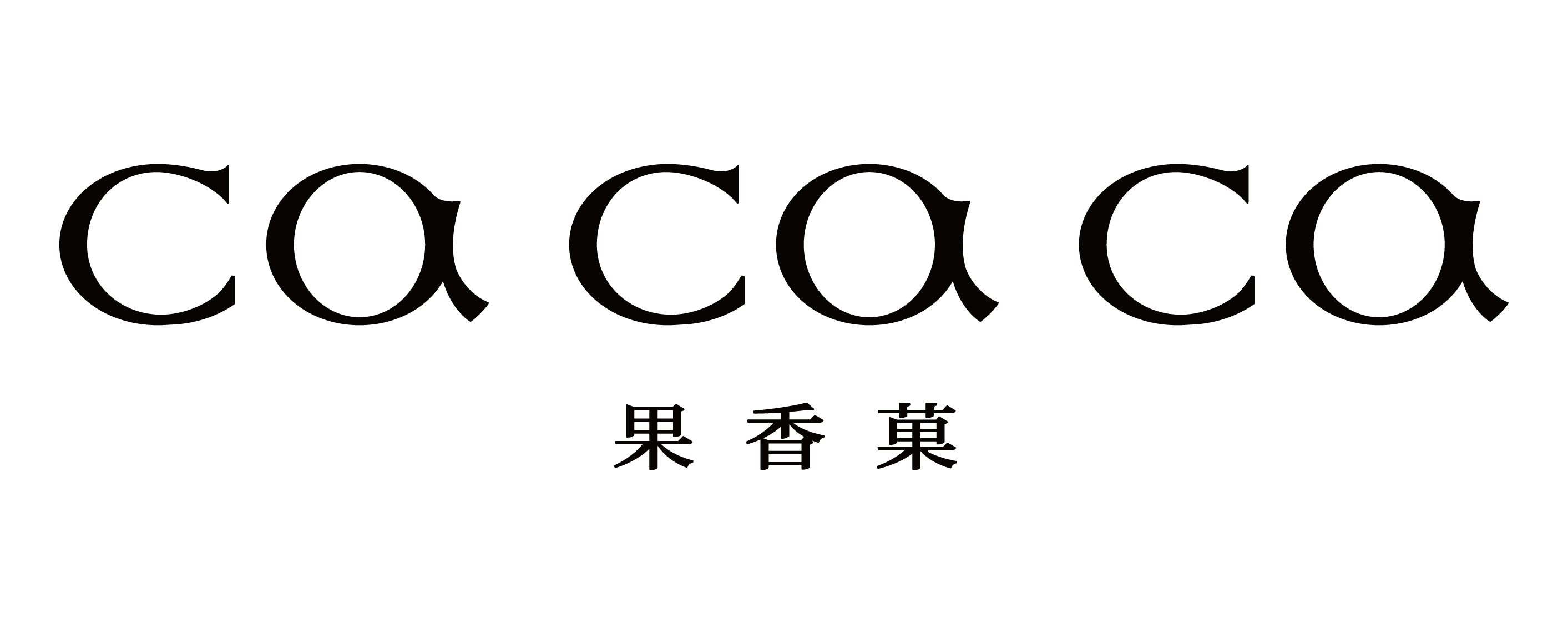 cacaca(果香菓)