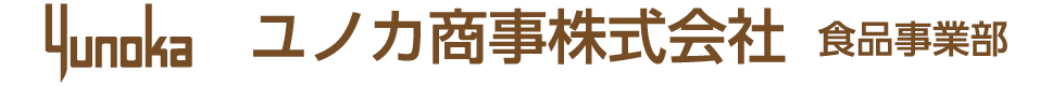 ユノカ商事 食品事業部 オンラインショップ
