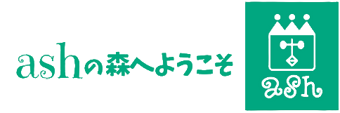 ashの森へようこそ　　“くすっ”と笑える動物モチーフのバッグ