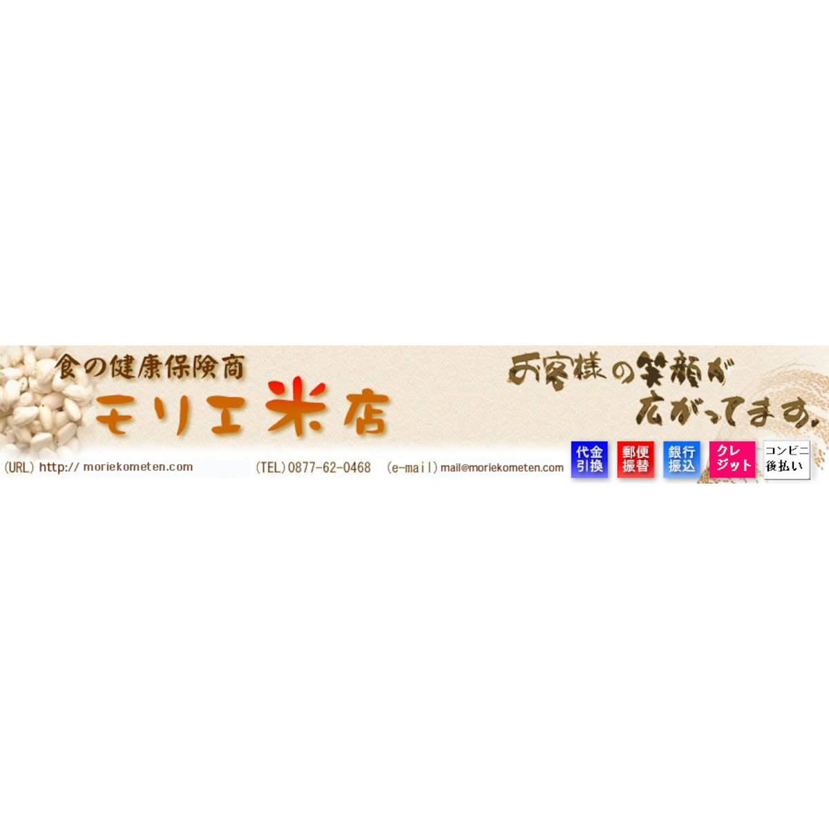 モリエ米店 powered by BASEの写真(徳島県上勝町)