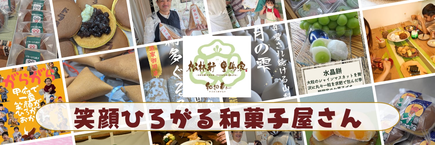 松林軒
