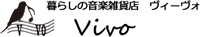 音楽雑貨店VIVO