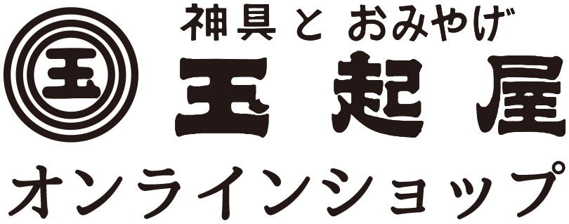 神具とお土産 玉起屋(たまきや)