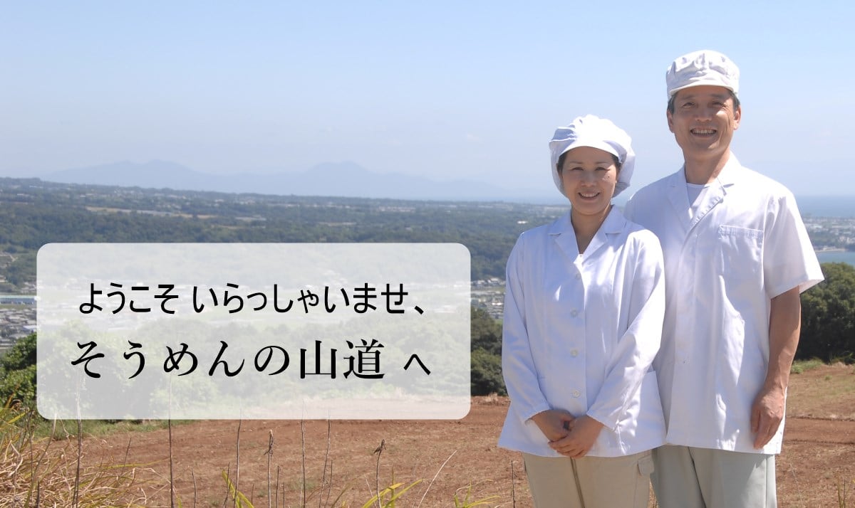 島原 そうめんの山道・BASE店