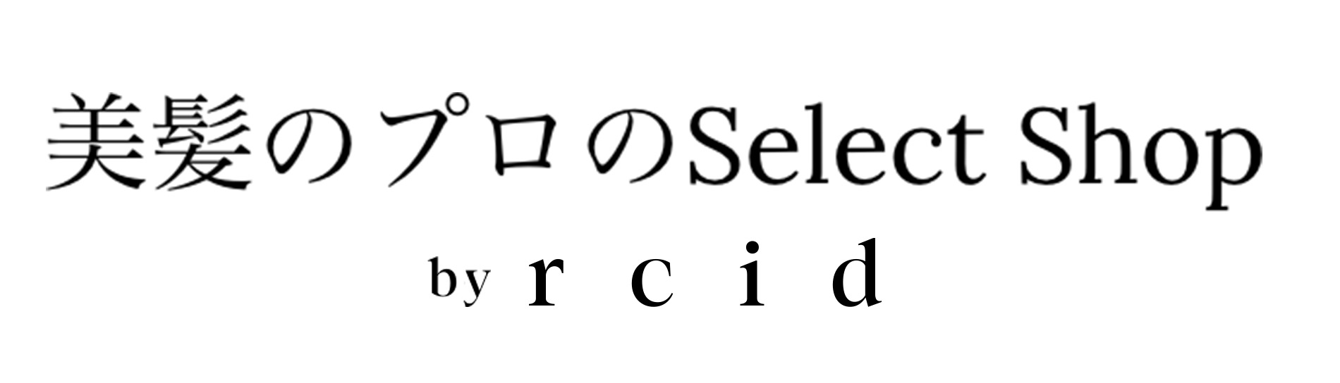美髪のプロのSelect Shop by rcid