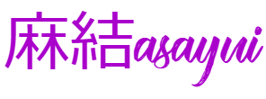 麻結asayui