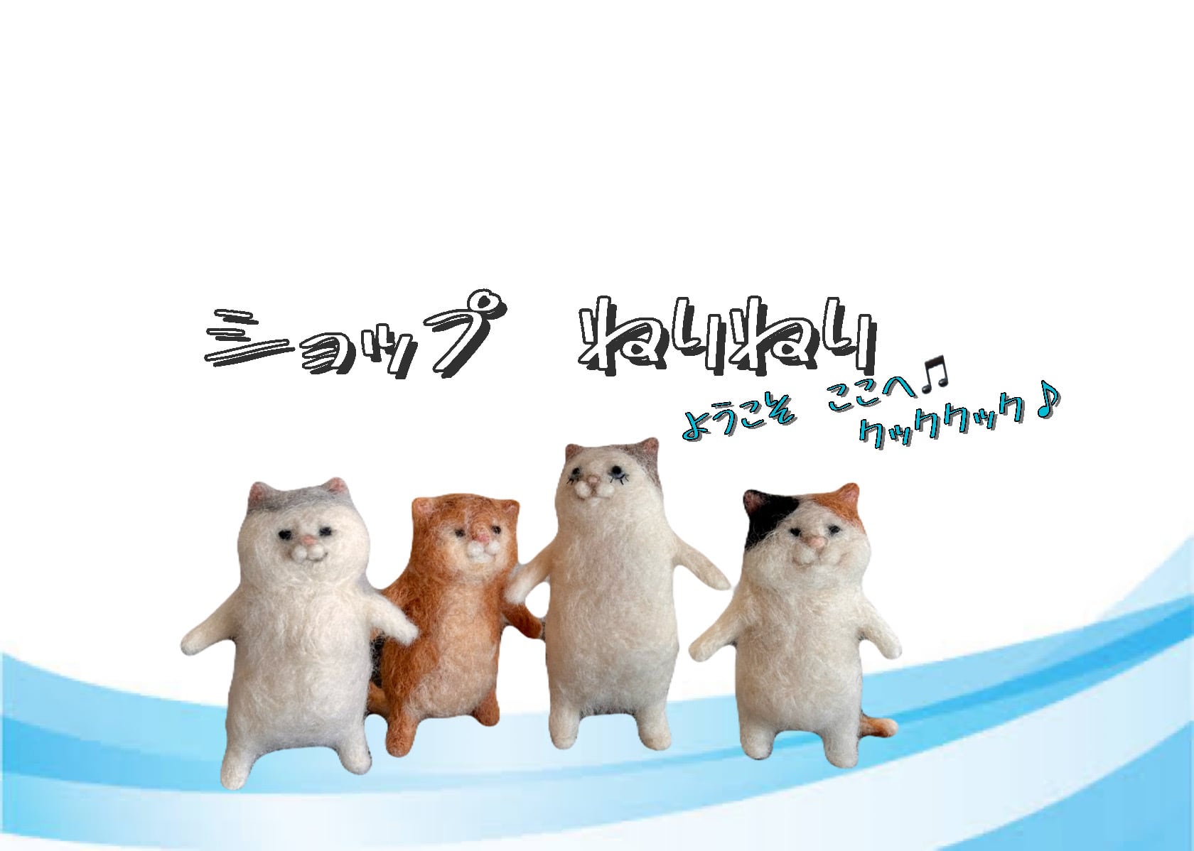 ショップ ねりねり