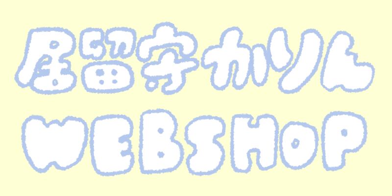 IrusuKarin official web shop