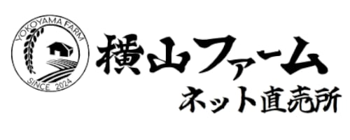 横山ファーム