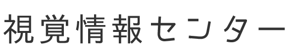 視覚情報センターEC店