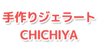 手作りジェラート CHICHIYA