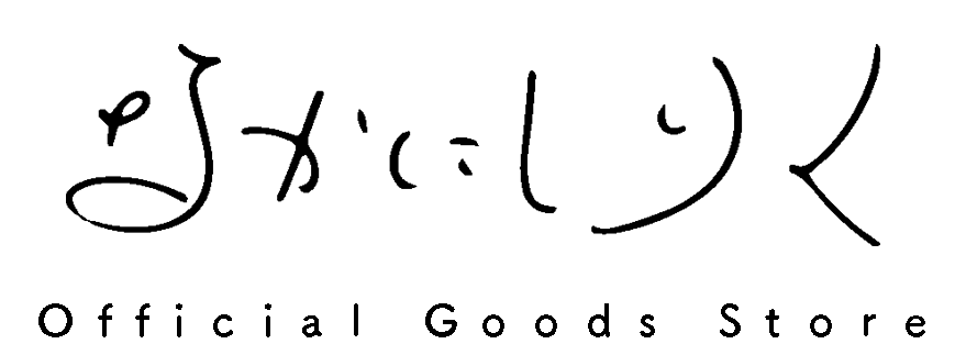 なかにしりくOfficial Goods Store