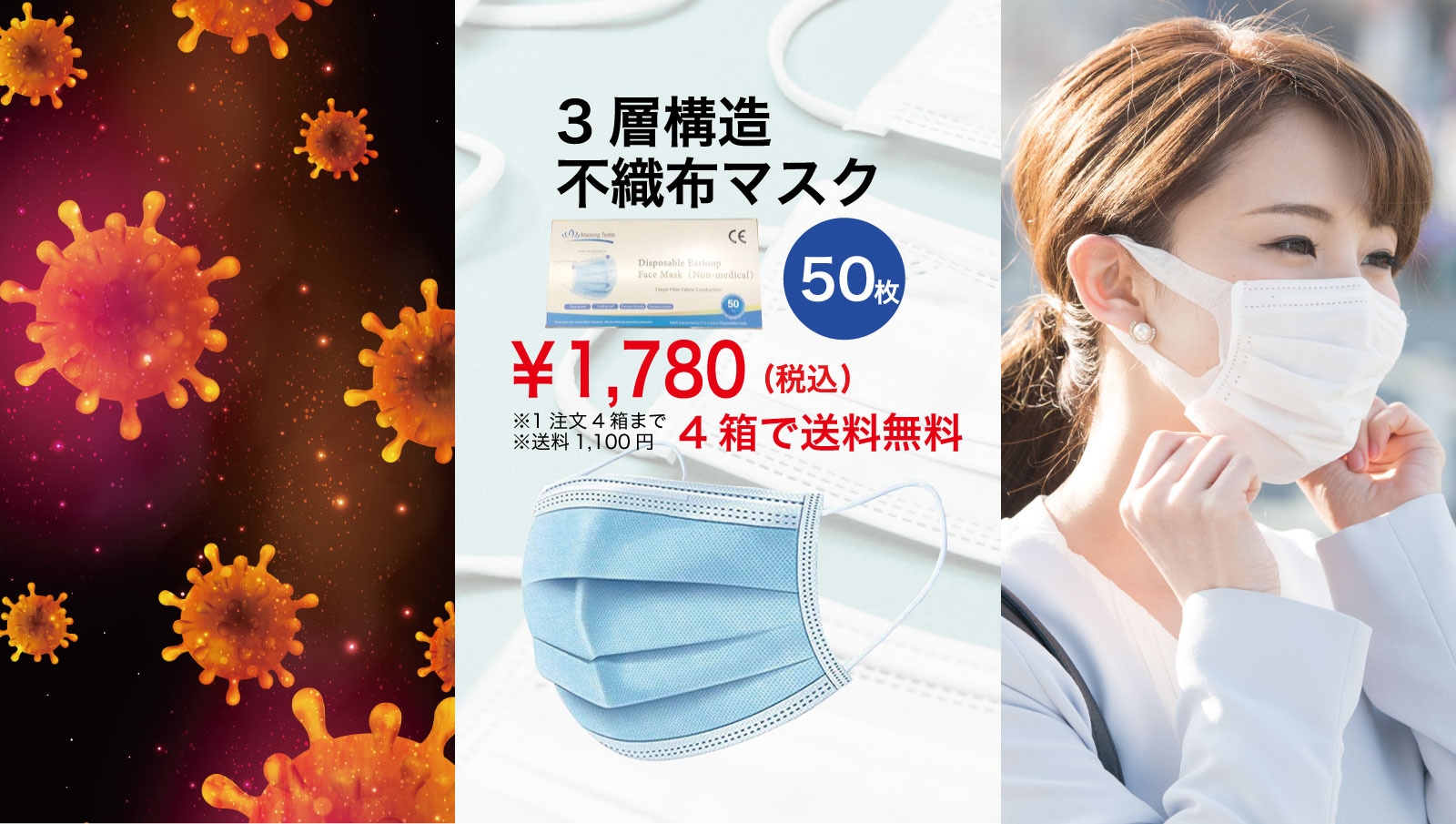 e-mask.jp　ONLINE SHOP