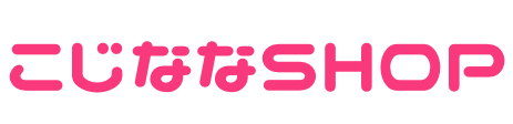 こじななSHOP