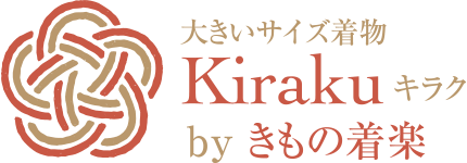 大きいサイズ着物 Kiraku