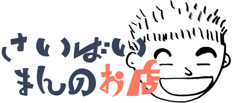 さいばいまんのお店 - 茨城県農家の産地直送野菜 -