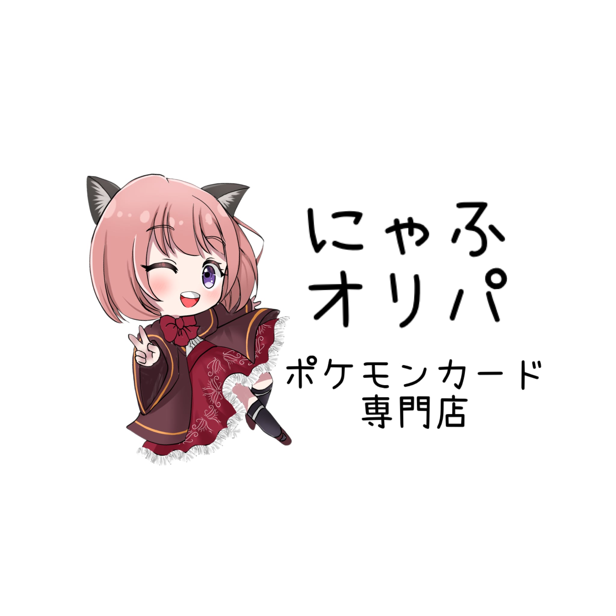 にゃふオリパ