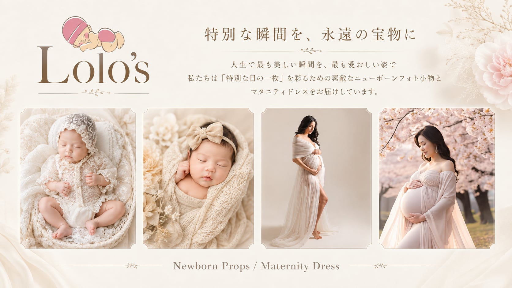ニューボーンフォトグッズ専門店　Lolo's
