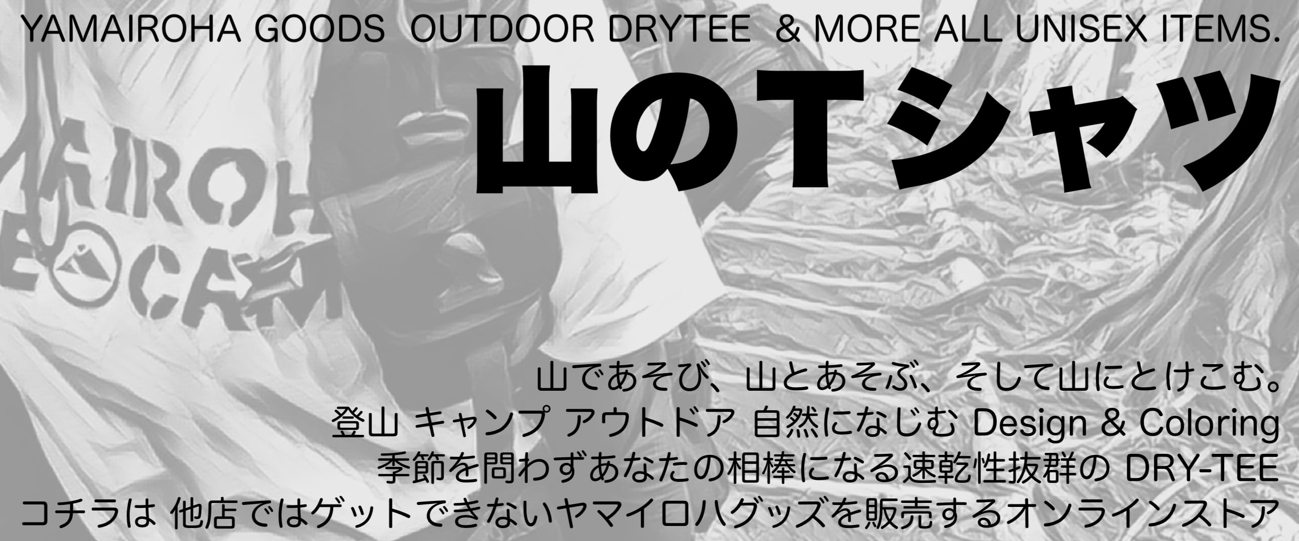 山のTシャツ