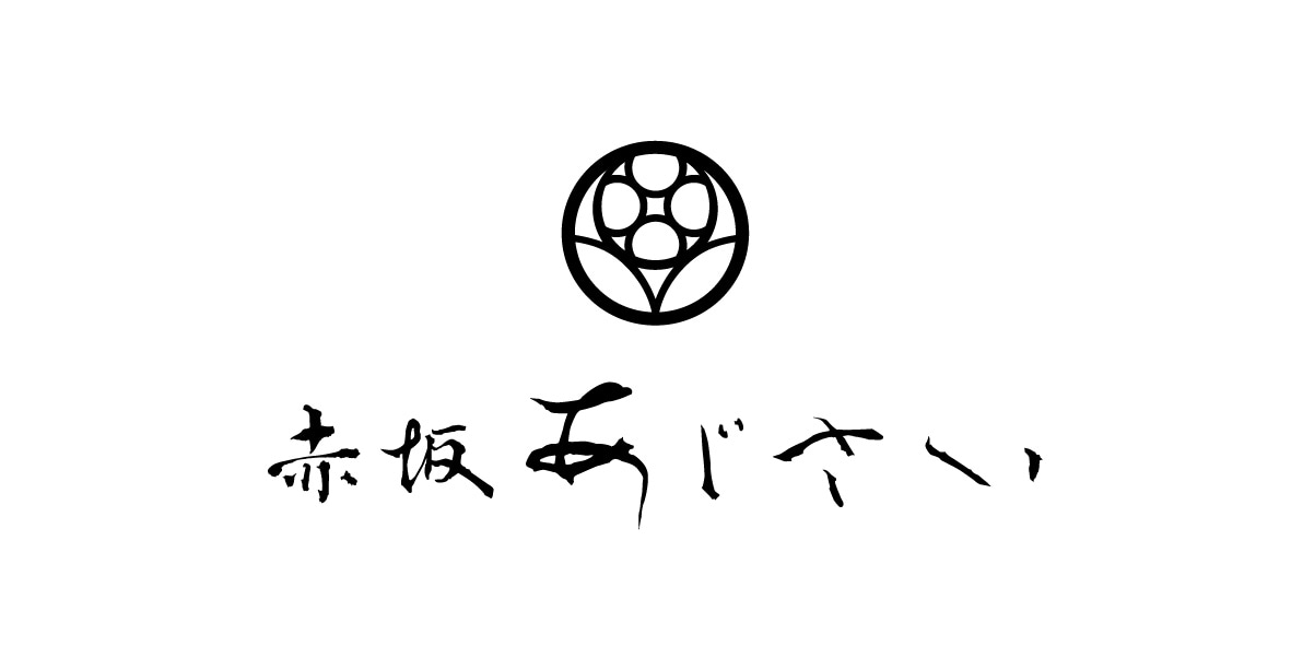 山形割烹　赤坂あじさい