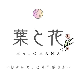 葉と花