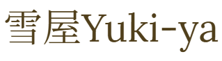 雪屋yuki-ya