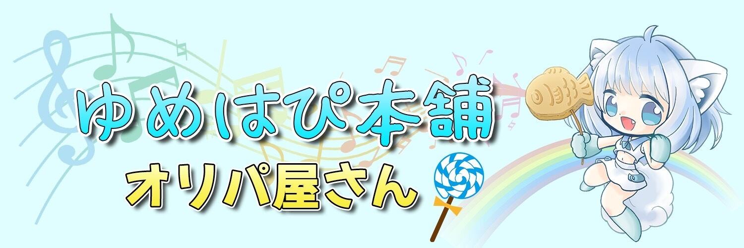ゆめはぴ本舗