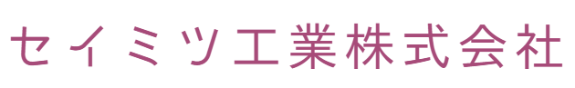 セイミツ工業株式会社　純正部品販売サイト