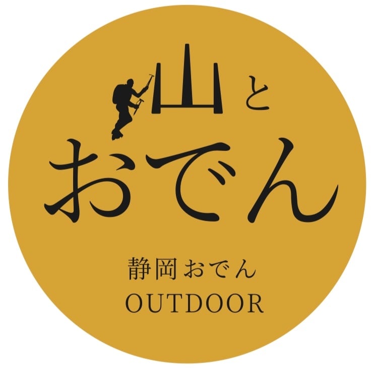 山とおでん　       静岡おでん　OUTDOOR 