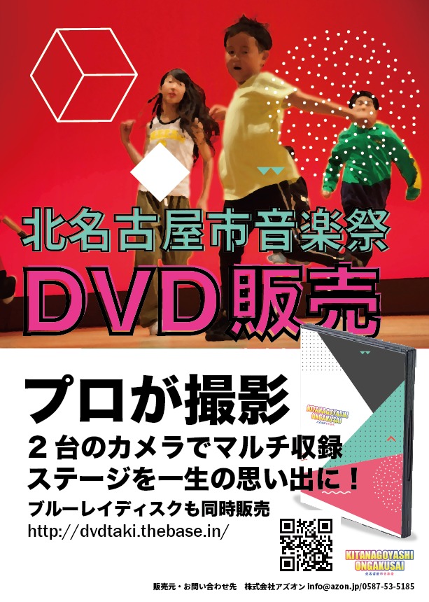 北名古屋市音楽祭DVD/BD販売