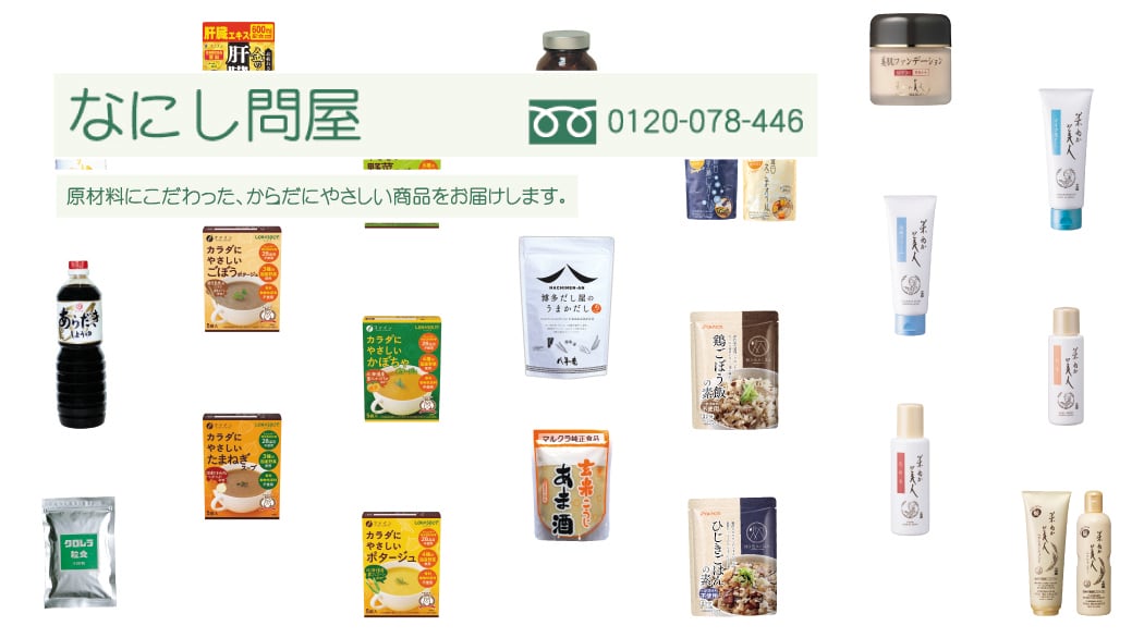 なにし問屋
