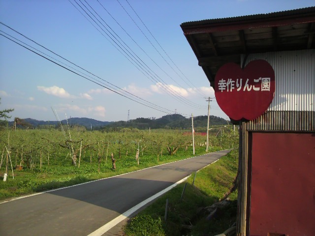 幸作りんご園