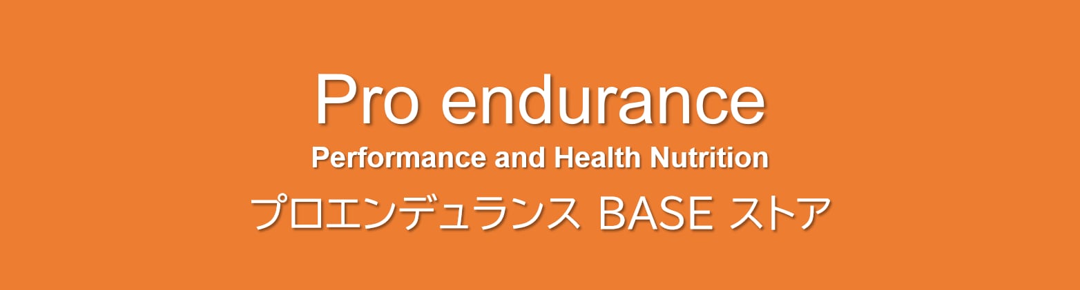 Pro endurance ストア