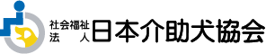 （社福）日本介助犬協会チャリティグッズショップ