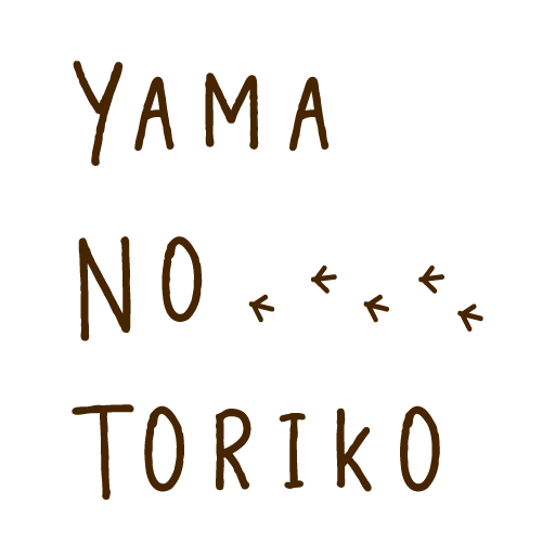 山のトリコ