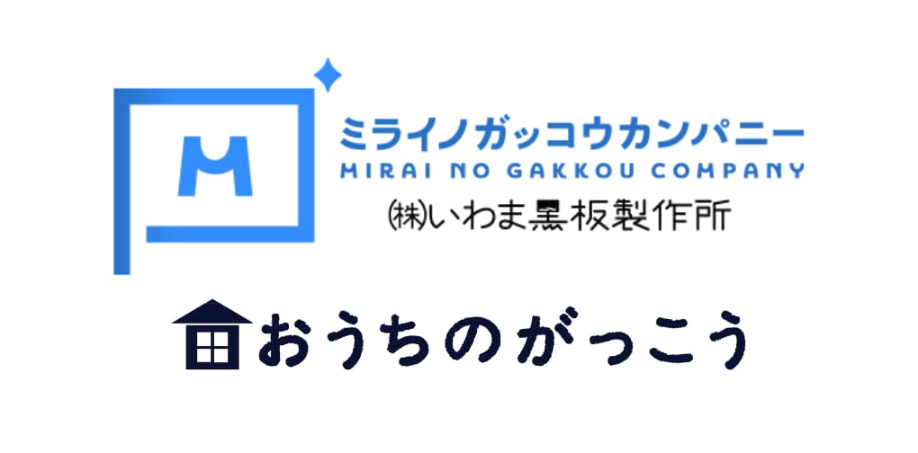 おうちのがっこう