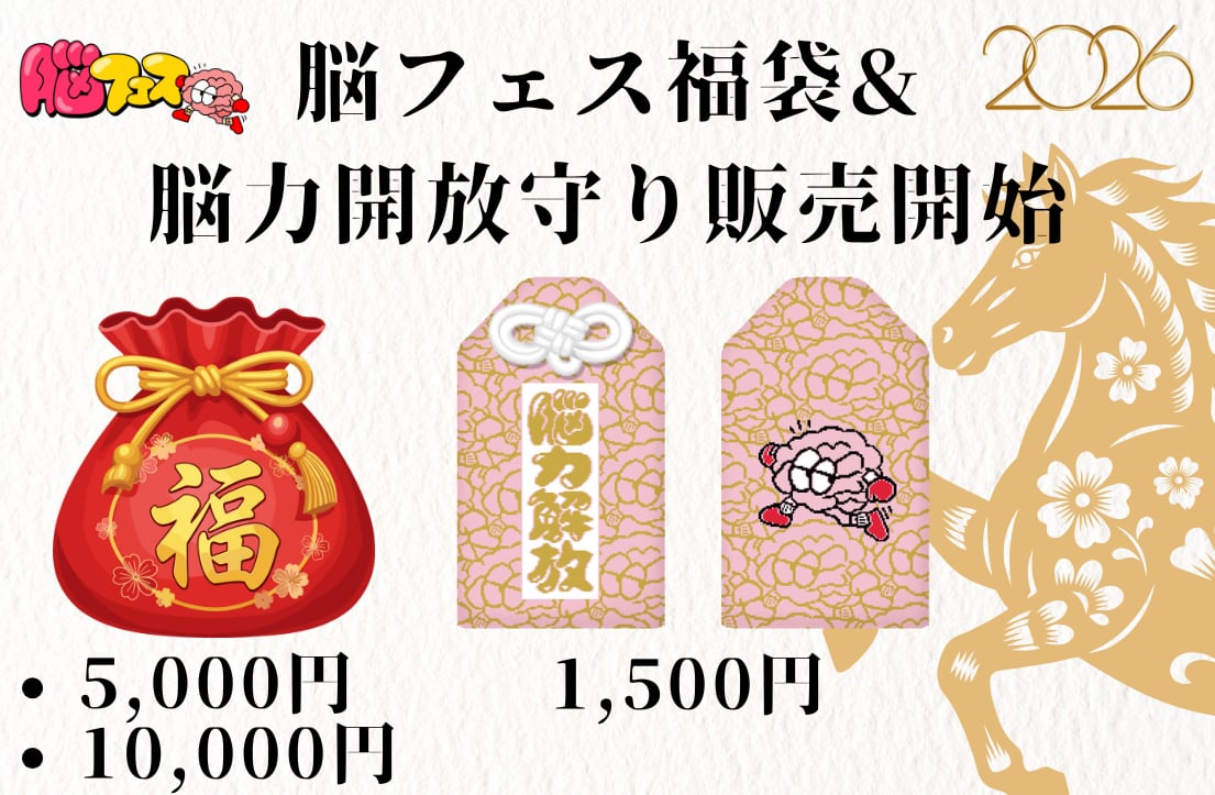 脳フェス ショップ