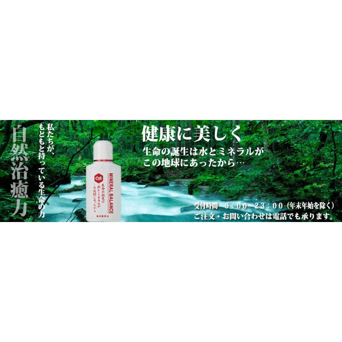 アン ミネラルバランス 3本 アン ミネラルバランス 3本