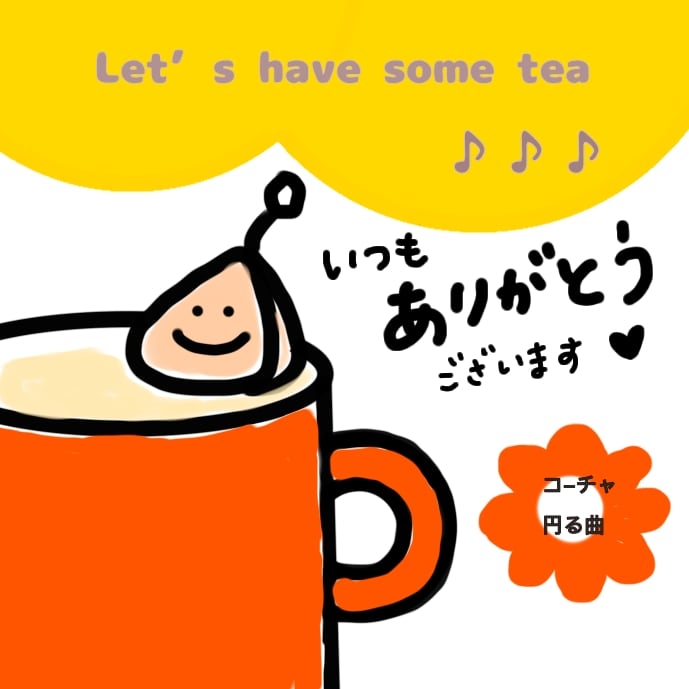 サンタマリア紅茶