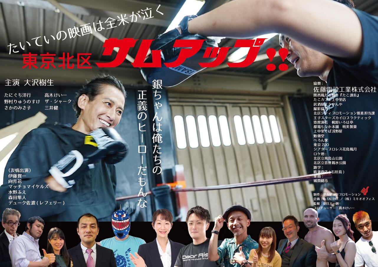 サムアップ活動支援