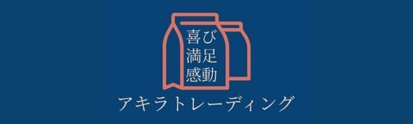 アキラトレーディング