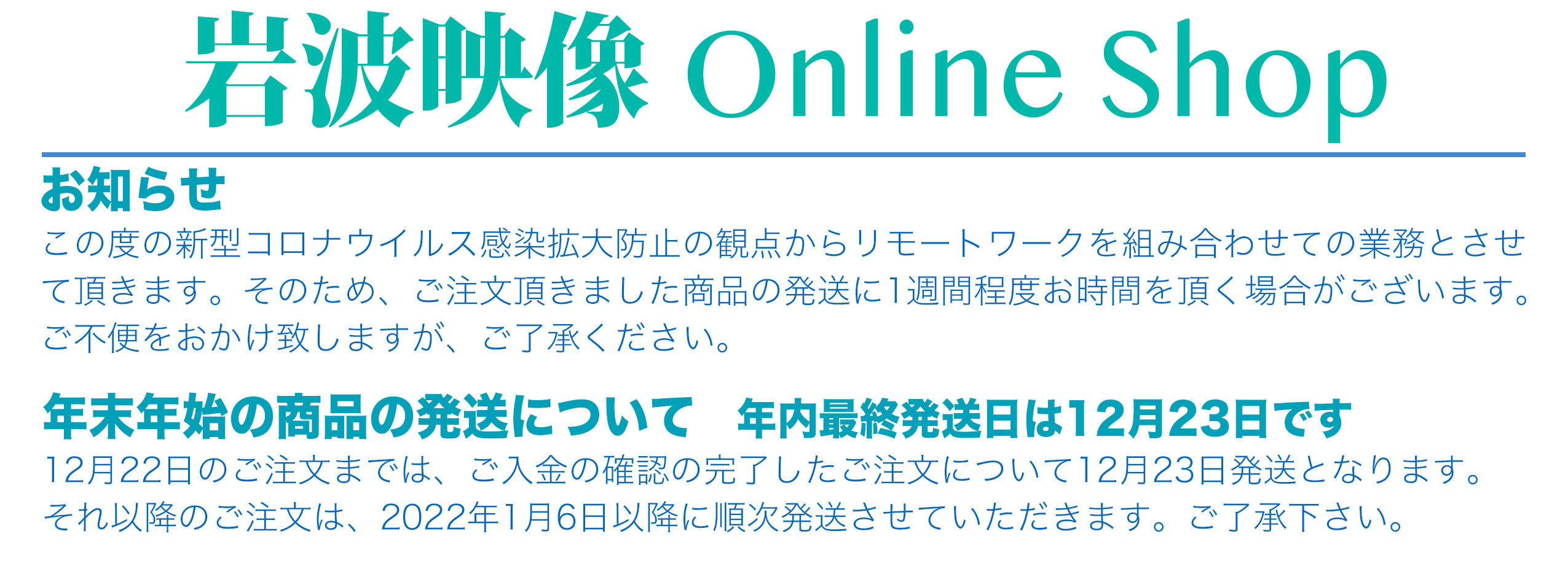 岩波映像 オンラインショップ
