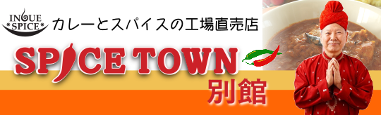 井上スパイス工業株式会社