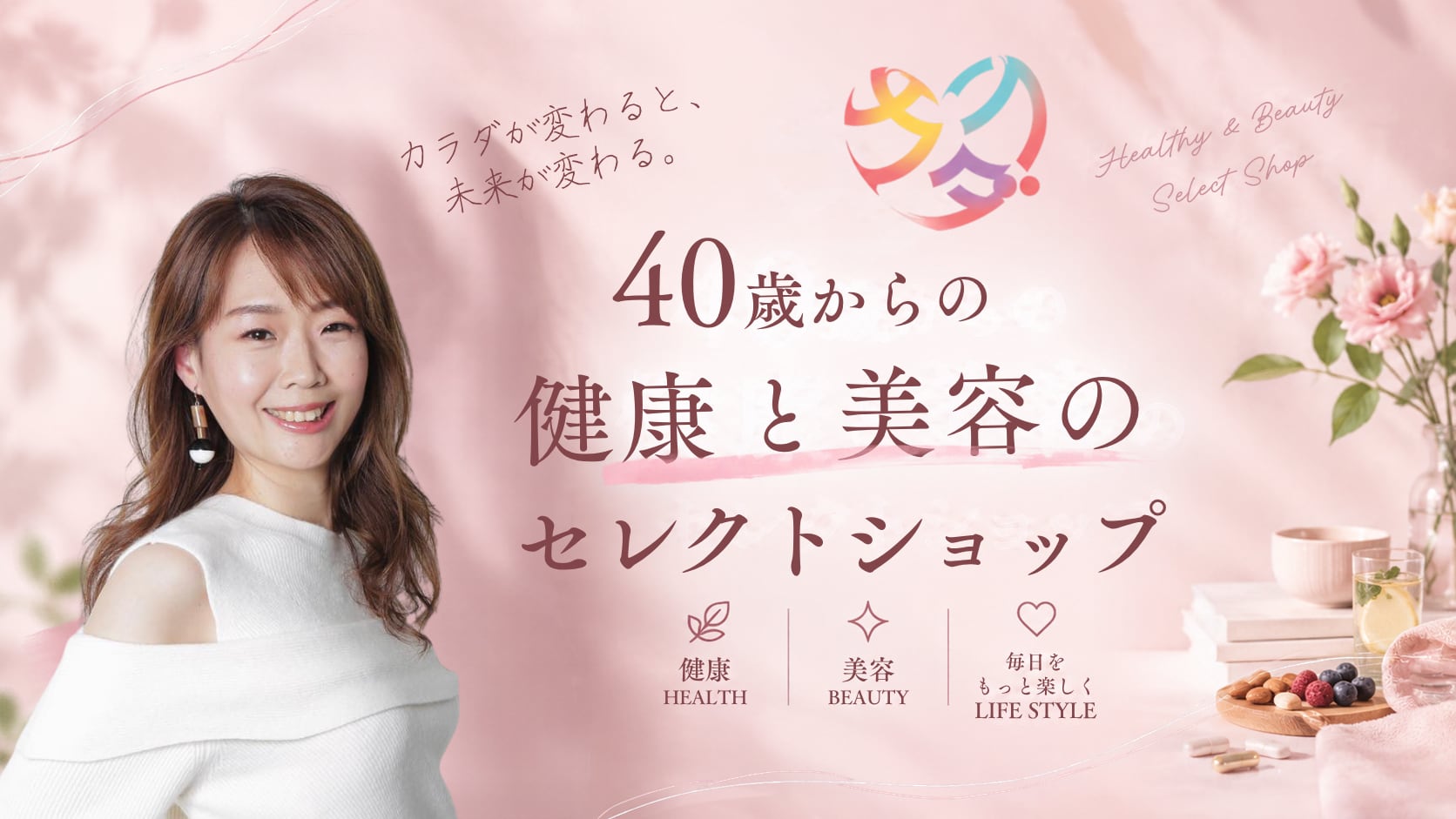 株式会社カラダ塾 on-line shop