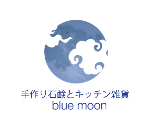 手づくり石けんとキッチン雑貨 blue moon