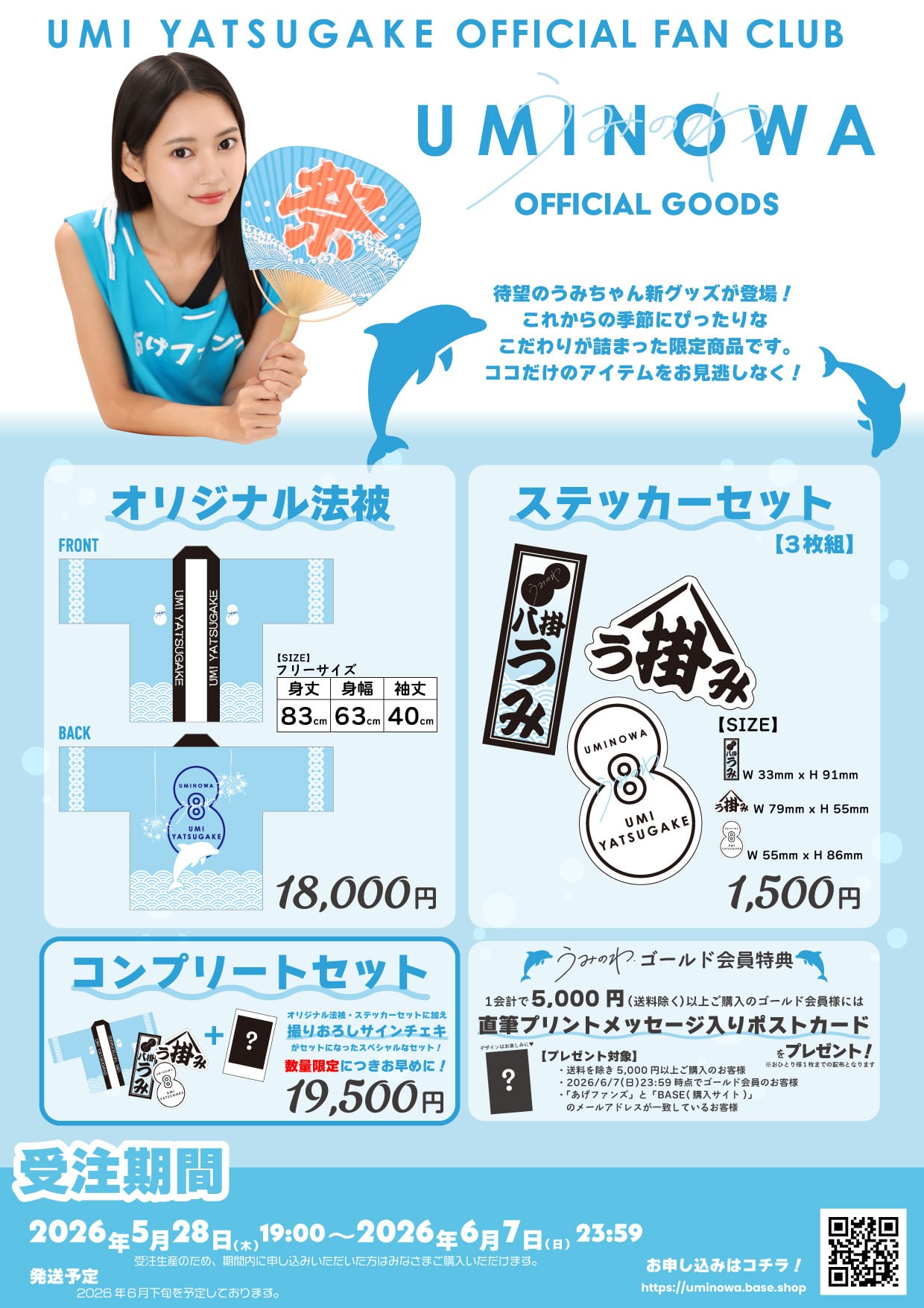 八掛うみ】うみのわ OFFICIAL STORE