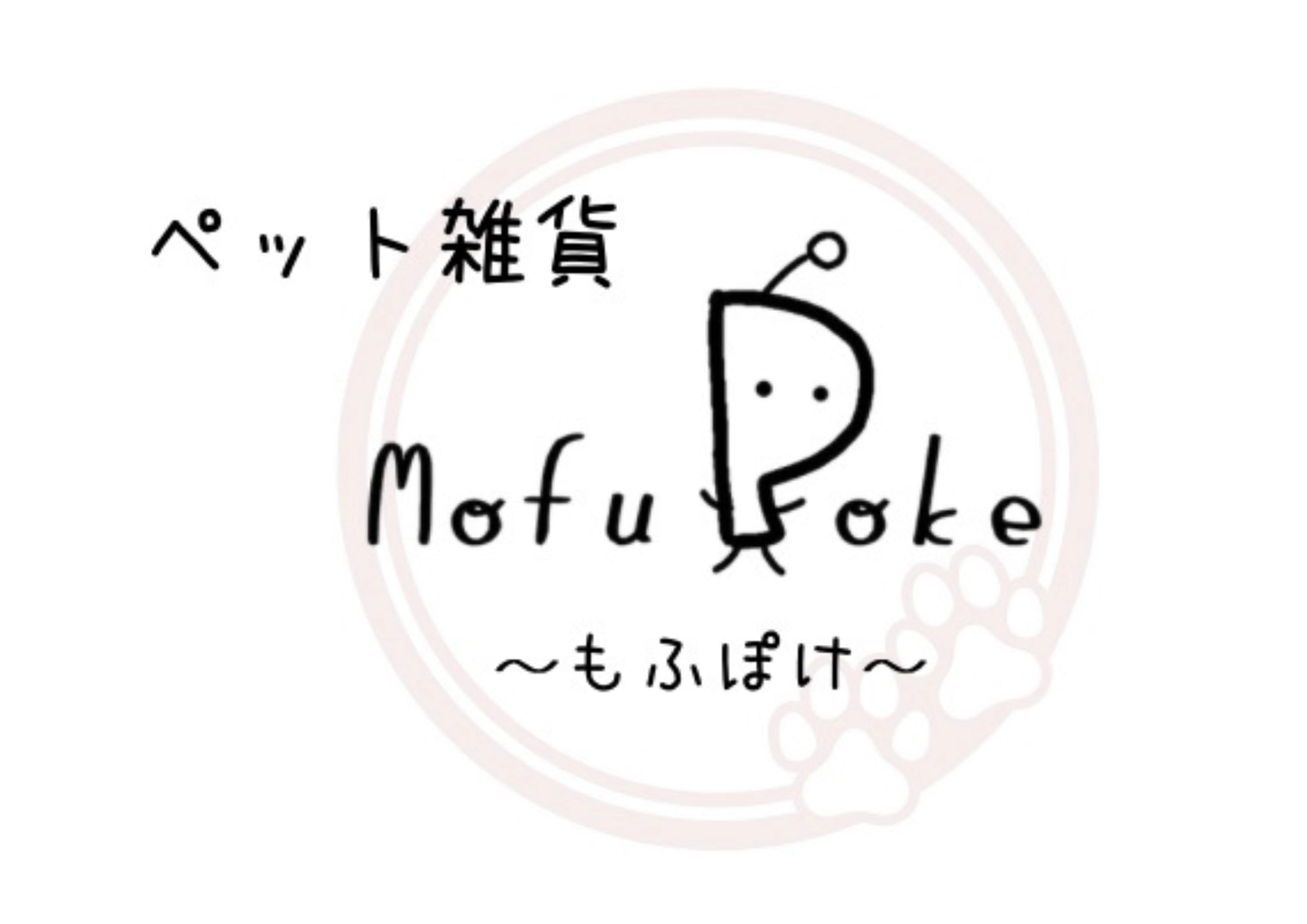 MofuPoke〜もふぽけ〜