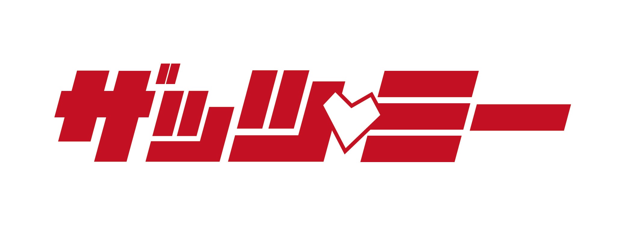 ザッツ・ミー